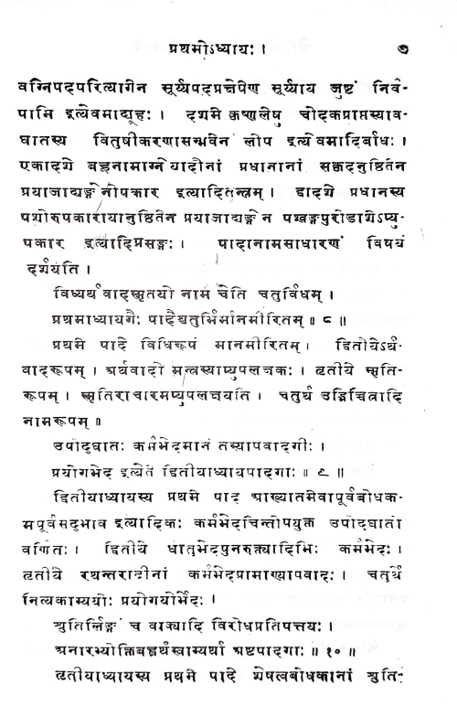 Jaiminiya Nyayamalavistarah Of Sri Madhavacharya